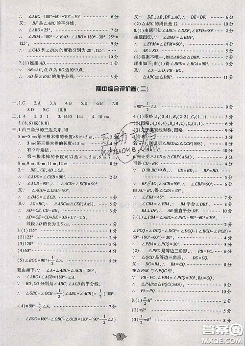 大象出版社2020年基础训练八年级数学上册人教版参考答案 大象出版社2020年基础训练八年级数学上册人教版参考答案