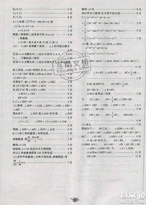 大象出版社2020年基础训练八年级数学上册人教版参考答案 大象出版社2020年基础训练八年级数学上册人教版参考答案