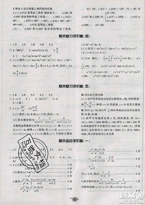 大象出版社2020年基础训练八年级数学上册人教版参考答案 大象出版社2020年基础训练八年级数学上册人教版参考答案