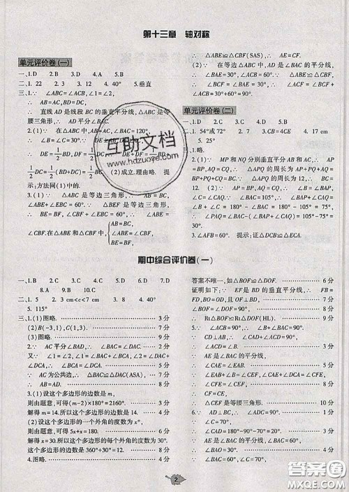 大象出版社2020年基础训练八年级数学上册人教版参考答案