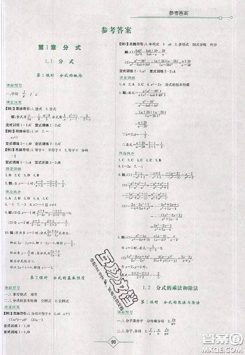 湖南教育出版社2020年学法大视野八年级数学上册湘教版参考答案