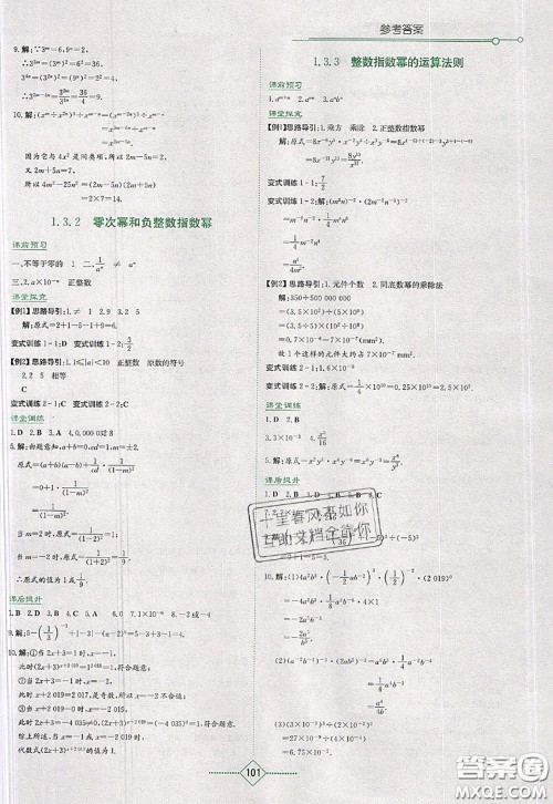 湖南教育出版社2020年学法大视野八年级数学上册湘教版参考答案