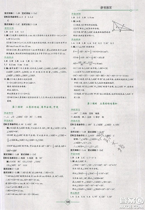 湖南教育出版社2020年学法大视野八年级数学上册湘教版参考答案