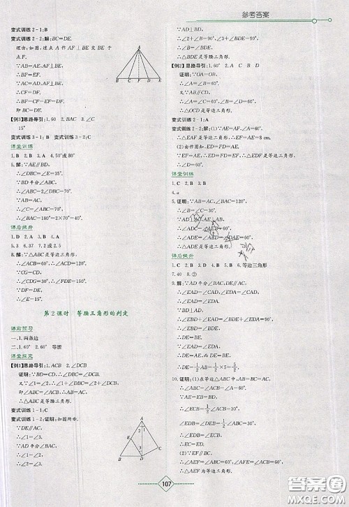 湖南教育出版社2020年学法大视野八年级数学上册湘教版参考答案