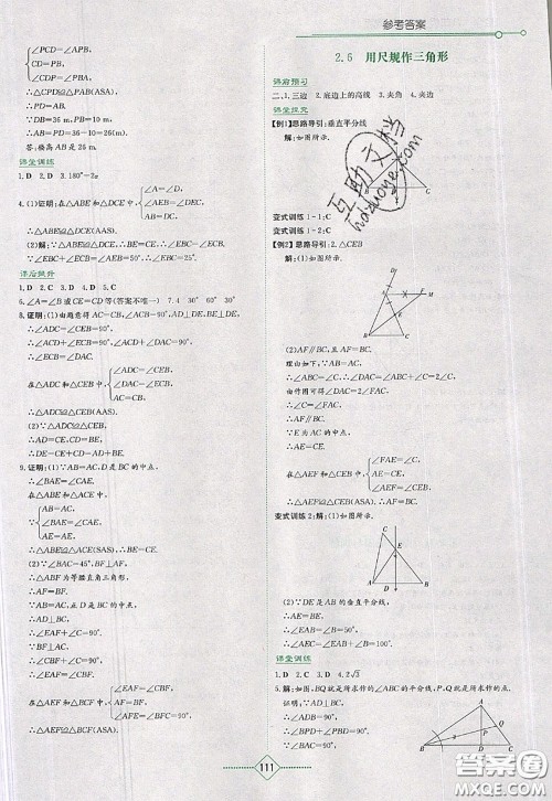 湖南教育出版社2020年学法大视野八年级数学上册湘教版参考答案