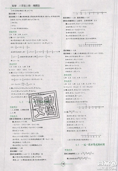 湖南教育出版社2020年学法大视野八年级数学上册湘教版参考答案