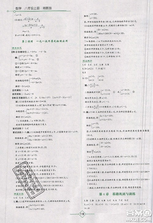 湖南教育出版社2020年学法大视野八年级数学上册湘教版参考答案