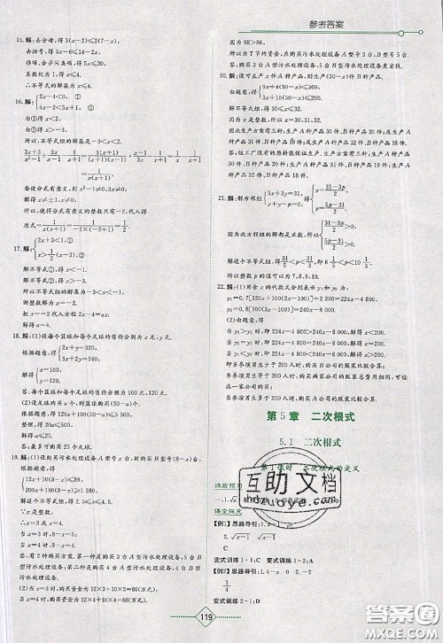 湖南教育出版社2020年学法大视野八年级数学上册湘教版参考答案