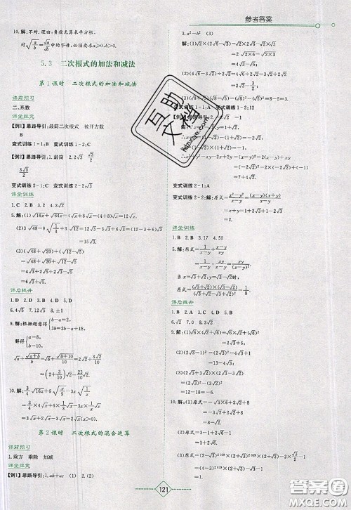 湖南教育出版社2020年学法大视野八年级数学上册湘教版参考答案