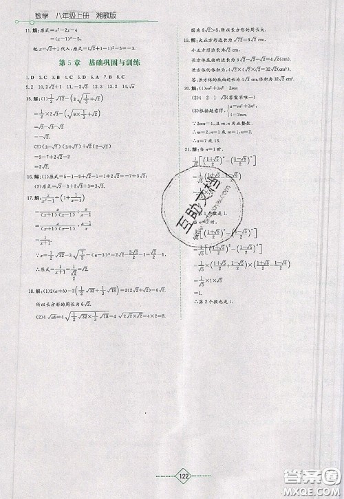 湖南教育出版社2020年学法大视野八年级数学上册湘教版参考答案
