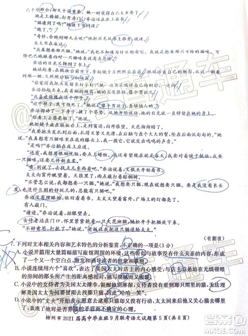 梧州市2021届高中毕业班9月联考语文试卷及答案