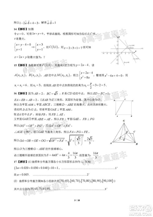 梧州市2021届高中毕业班9月联考文科数学答案