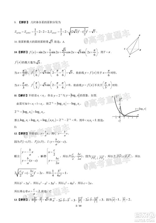 梧州市2021届高中毕业班9月联考文科数学答案 梧州市2021届高中毕业班9月联考文科数学答案