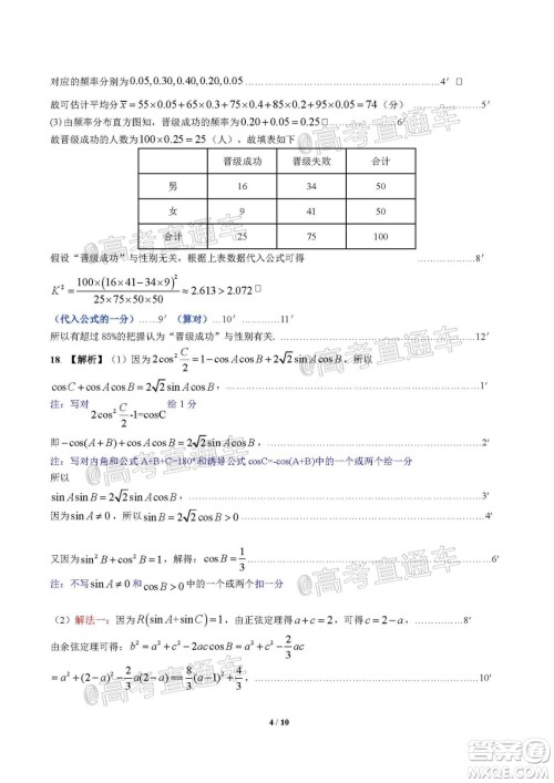 梧州市2021届高中毕业班9月联考文科数学答案