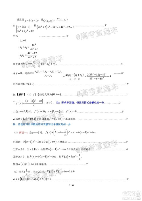 梧州市2021届高中毕业班9月联考文科数学答案