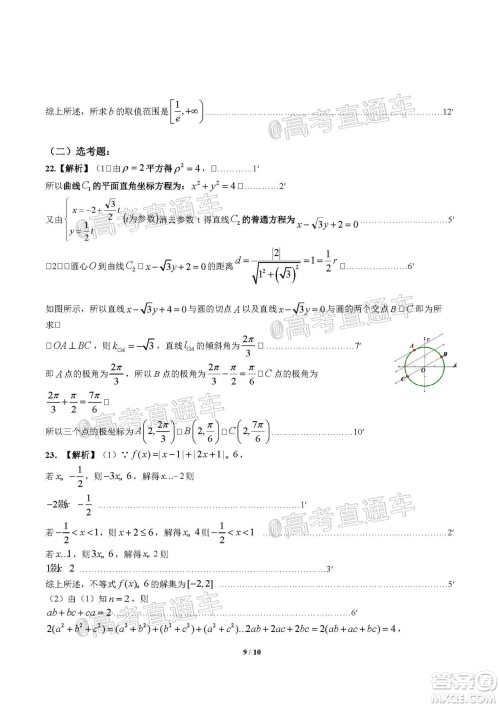 梧州市2021届高中毕业班9月联考文科数学答案