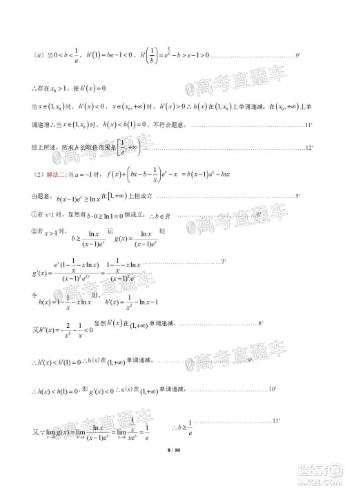 梧州市2021届高中毕业班9月联考文科数学答案