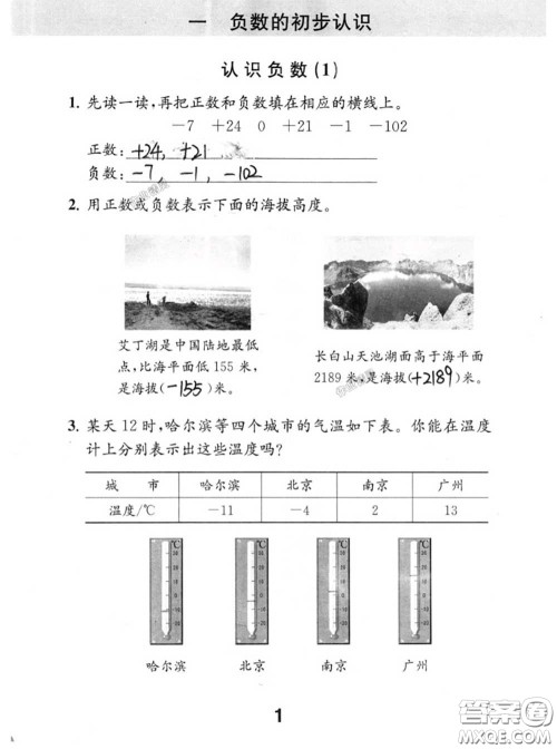 江苏凤凰教育出版社2020数学补充习题五年级上册人教版参考答案