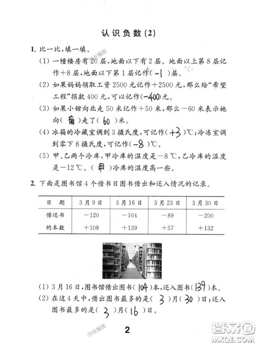 江苏凤凰教育出版社2020数学补充习题五年级上册人教版参考答案