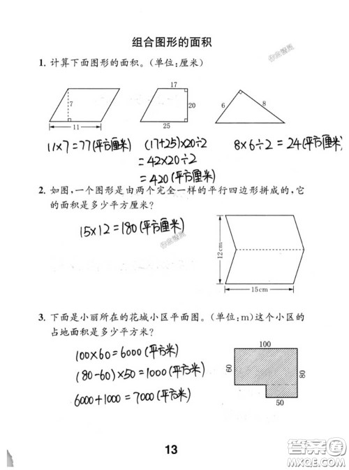 江苏凤凰教育出版社2020数学补充习题五年级上册人教版参考答案