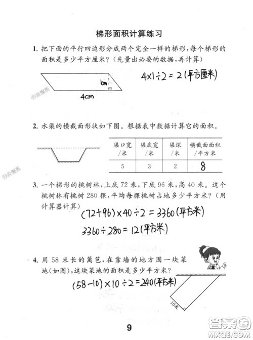 江苏凤凰教育出版社2020数学补充习题五年级上册人教版参考答案