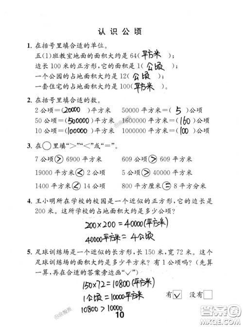 江苏凤凰教育出版社2020数学补充习题五年级上册人教版参考答案