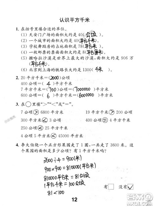 江苏凤凰教育出版社2020数学补充习题五年级上册人教版参考答案