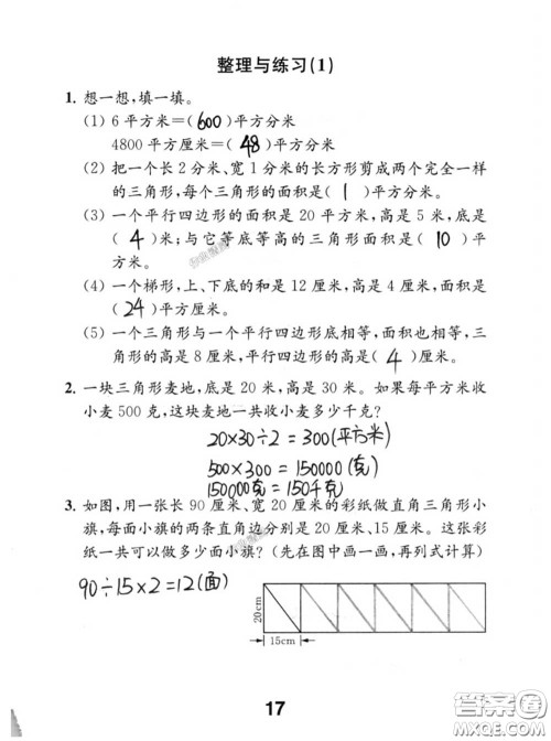 江苏凤凰教育出版社2020数学补充习题五年级上册人教版参考答案