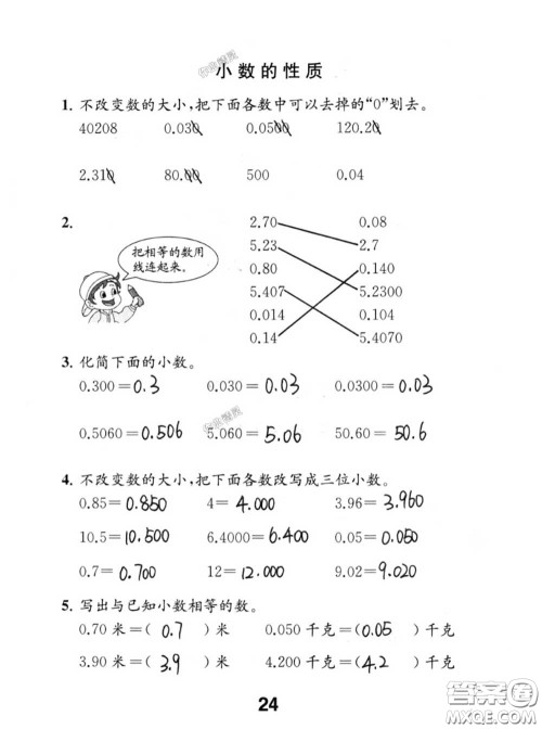 江苏凤凰教育出版社2020数学补充习题五年级上册人教版参考答案