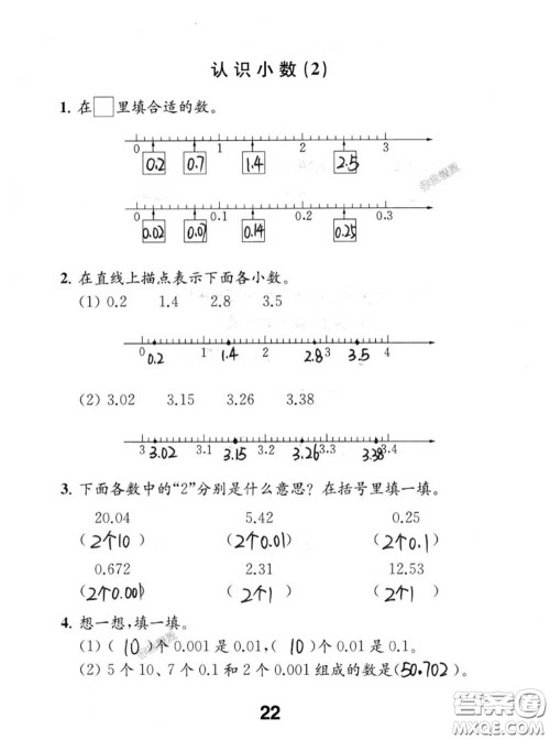 江苏凤凰教育出版社2020数学补充习题五年级上册人教版参考答案