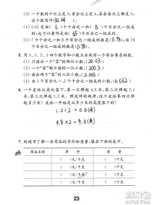 江苏凤凰教育出版社2020数学补充习题五年级上册人教版参考答案