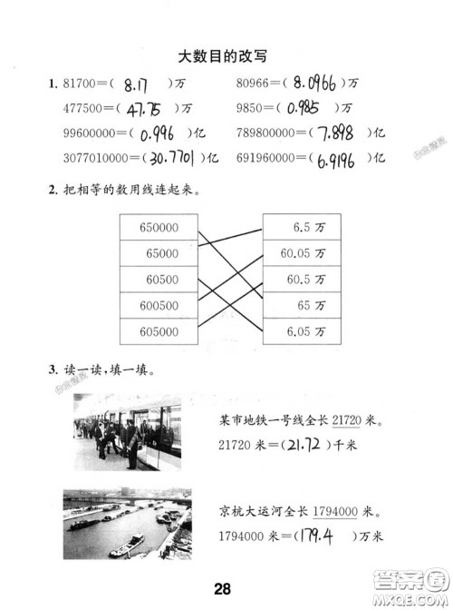 江苏凤凰教育出版社2020数学补充习题五年级上册人教版参考答案