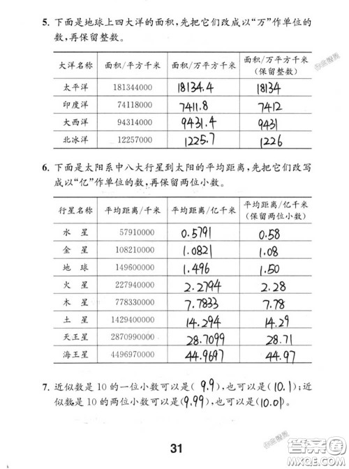 江苏凤凰教育出版社2020数学补充习题五年级上册人教版参考答案