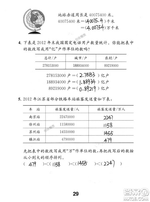 江苏凤凰教育出版社2020数学补充习题五年级上册人教版参考答案