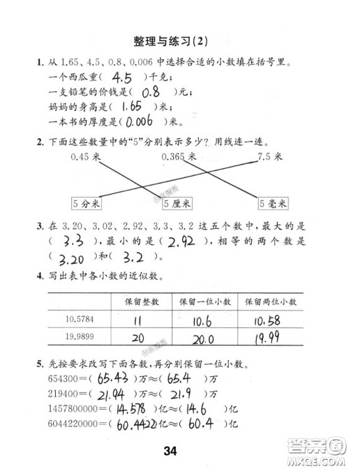 江苏凤凰教育出版社2020数学补充习题五年级上册人教版参考答案