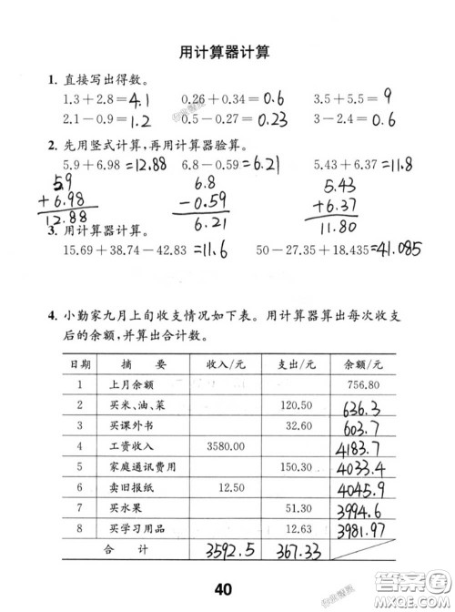 江苏凤凰教育出版社2020数学补充习题五年级上册人教版参考答案