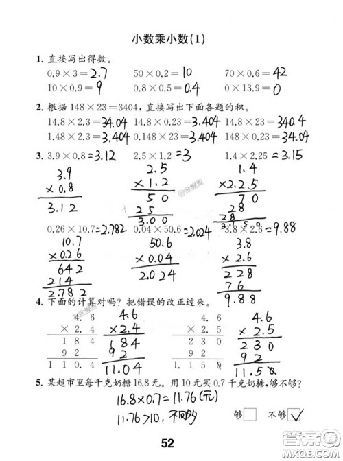 江苏凤凰教育出版社2020数学补充习题五年级上册人教版参考答案
