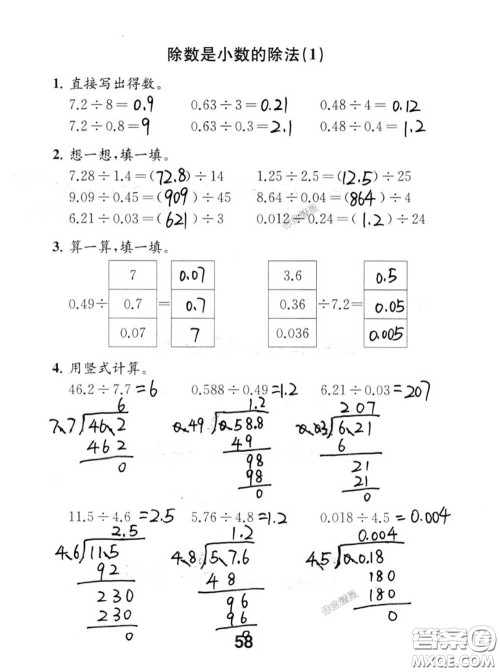 江苏凤凰教育出版社2020数学补充习题五年级上册人教版参考答案