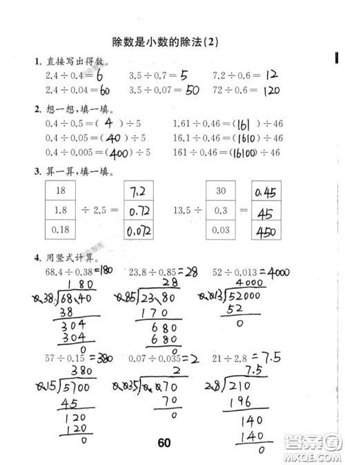 江苏凤凰教育出版社2020数学补充习题五年级上册人教版参考答案