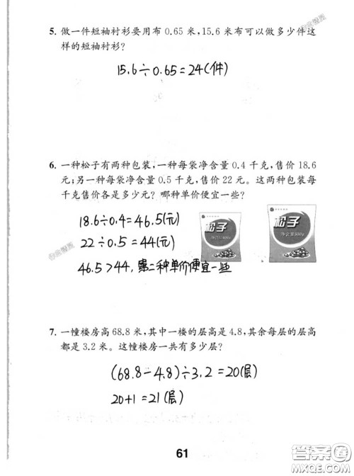 江苏凤凰教育出版社2020数学补充习题五年级上册人教版参考答案