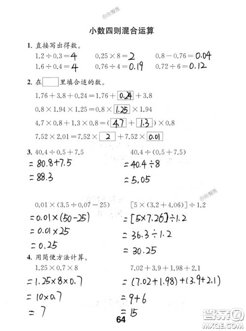 江苏凤凰教育出版社2020数学补充习题五年级上册人教版参考答案