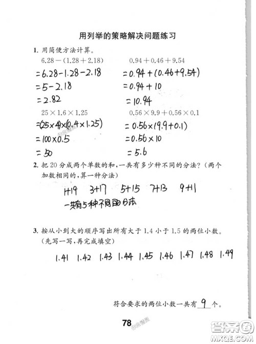 江苏凤凰教育出版社2020数学补充习题五年级上册人教版参考答案