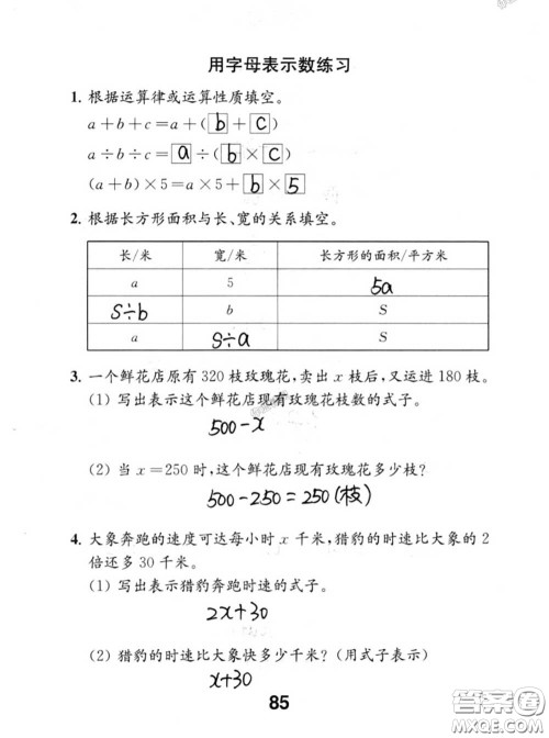 江苏凤凰教育出版社2020数学补充习题五年级上册人教版参考答案