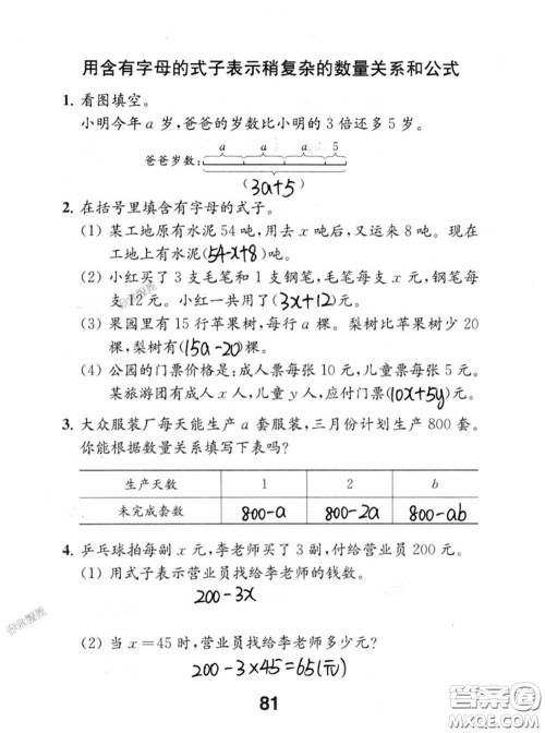 江苏凤凰教育出版社2020数学补充习题五年级上册人教版参考答案