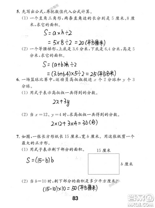 江苏凤凰教育出版社2020数学补充习题五年级上册人教版参考答案