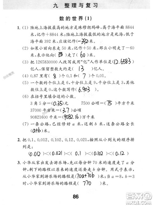 江苏凤凰教育出版社2020数学补充习题五年级上册人教版参考答案