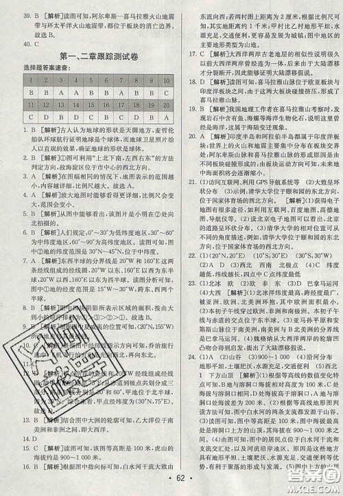 2020年期末考向标海淀新编跟踪突破测试卷七年级地理上册湘教版答案 2020年期末考向标海淀新编跟踪突破测试卷七年级地理上册湘教版答案