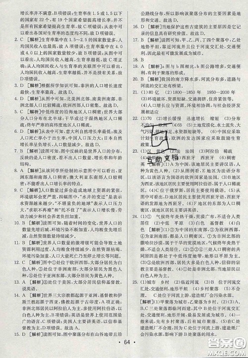 2020年期末考向标海淀新编跟踪突破测试卷七年级地理上册湘教版答案 2020年期末考向标海淀新编跟踪突破测试卷七年级地理上册湘教版答案