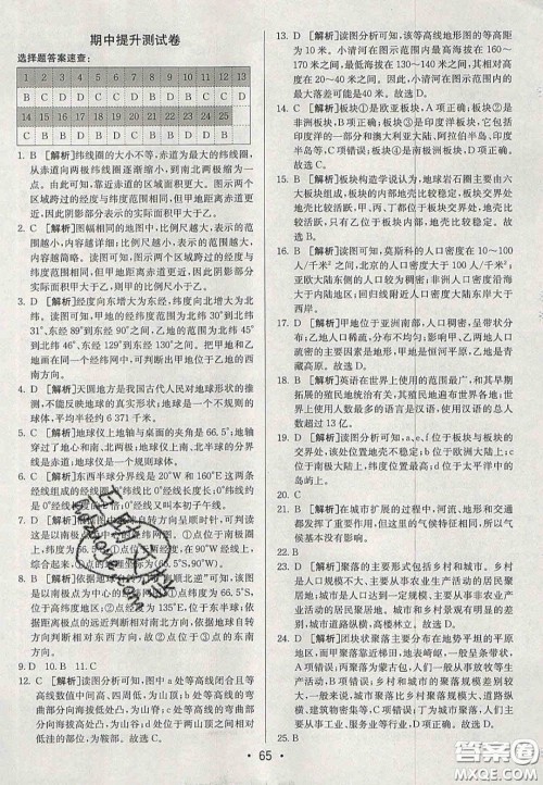 2020年期末考向标海淀新编跟踪突破测试卷七年级地理上册湘教版答案