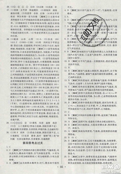 2020年期末考向标海淀新编跟踪突破测试卷七年级地理上册湘教版答案 2020年期末考向标海淀新编跟踪突破测试卷七年级地理上册湘教版答案